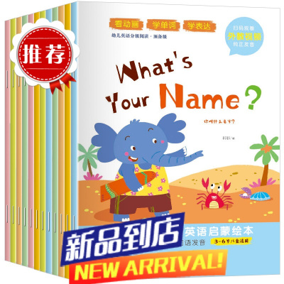儿童英语启蒙绘本全12册教材分级阅读早教3-6岁幼儿园tuijian阅读零基础预备入门宝宝学英文单词日常生活亲子口语故事