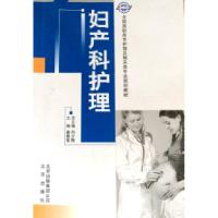 正版新书]妇产科护理秦春莲9787200084863