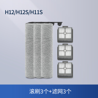 [适配H12/H12S/H11S]滚刷3个+滤网3个