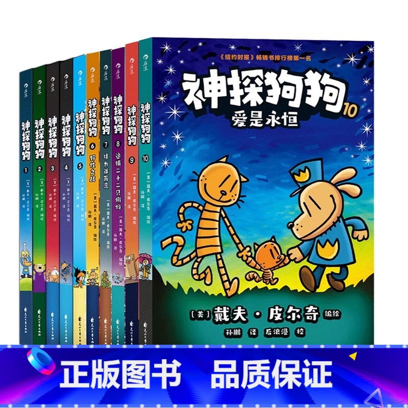 神探狗狗1-10共10册 [正版]神探狗狗系列漫画书1-10册共10册 2,3,4,5,6野性之战全套纽约时报dog m