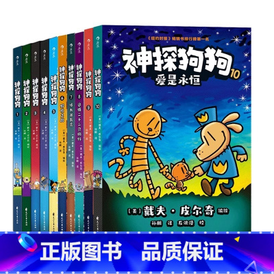 神探狗狗1-10共10册 [正版]神探狗狗系列漫画书1-10册共10册 2,3,4,5,6野性之战全套纽约时报dog m