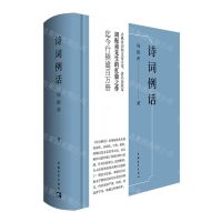 [N]诗词例话(精)-9787515366036