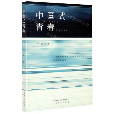 [N]中国式青春-9787551319041