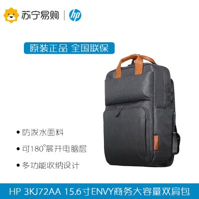 HP/惠普双肩包ENVY笔记本电脑数码包15.6英寸大容量多功能双肩背包游戏本男女学生商务休闲3KJ72AA电脑数码包