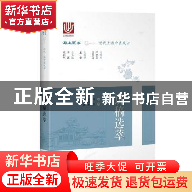 正版 讲稿选萃 黄瑛康欣欣周珏编撰 著 上海科学技术出版社 97875