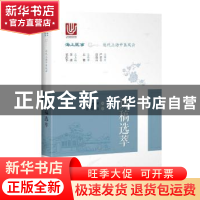 正版 讲稿选萃 黄瑛康欣欣周珏编撰 著 上海科学技术出版社 97875