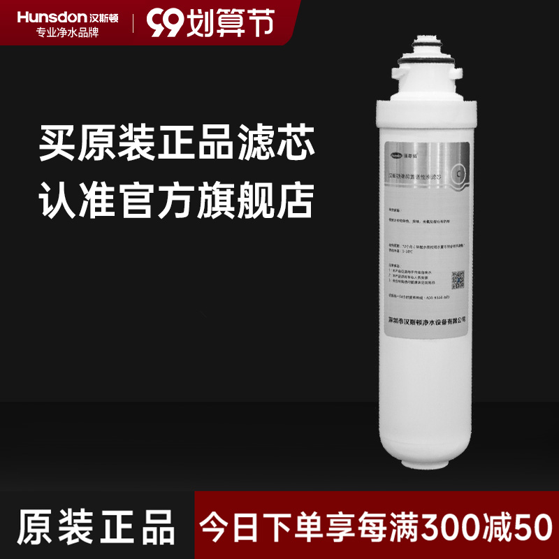汉斯顿/Hunsdon净水器HSD-75G-1513纯水机一体式一级滤芯