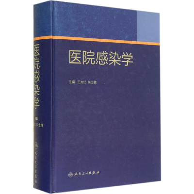 [M]医院感染学-9787117189507