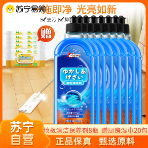 500ml*8瓶量贩装 赠20包湿巾 地板清洁剂海洋清新 拖地神器一拖净家用地板强力去污清香型地板护理清洁片
