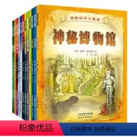 神秘科学大探索 (全12册) [正版]神秘科学大探索小学生(12册)5-8岁STEM科学教育玩转科学儿童百科全书科普百科