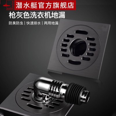  潜水艇地漏全铜枪灰色防臭芯洗衣机地漏滤网两用地漏盖下水道防臭防溢水卫生间排水管防虫专用MTF40-10X