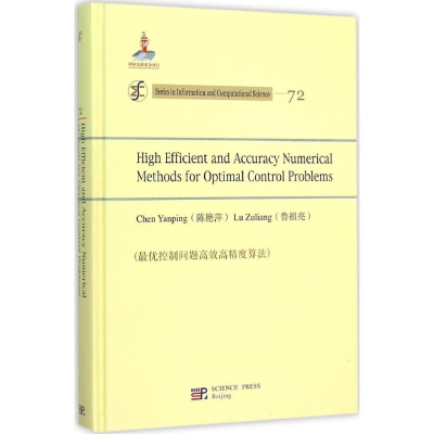 醉染图书控制问题高效高精度算法9787030463951