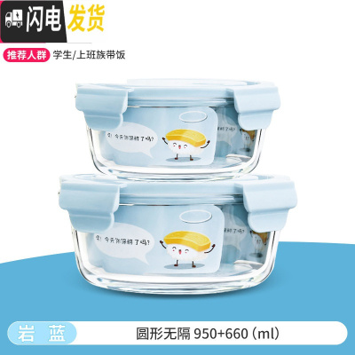 三维工匠微波炉加热专用碗带饭饭盒分隔型玻璃保鲜盒餐盒套装上班族便当盒 [岩蓝]大圆950+660
