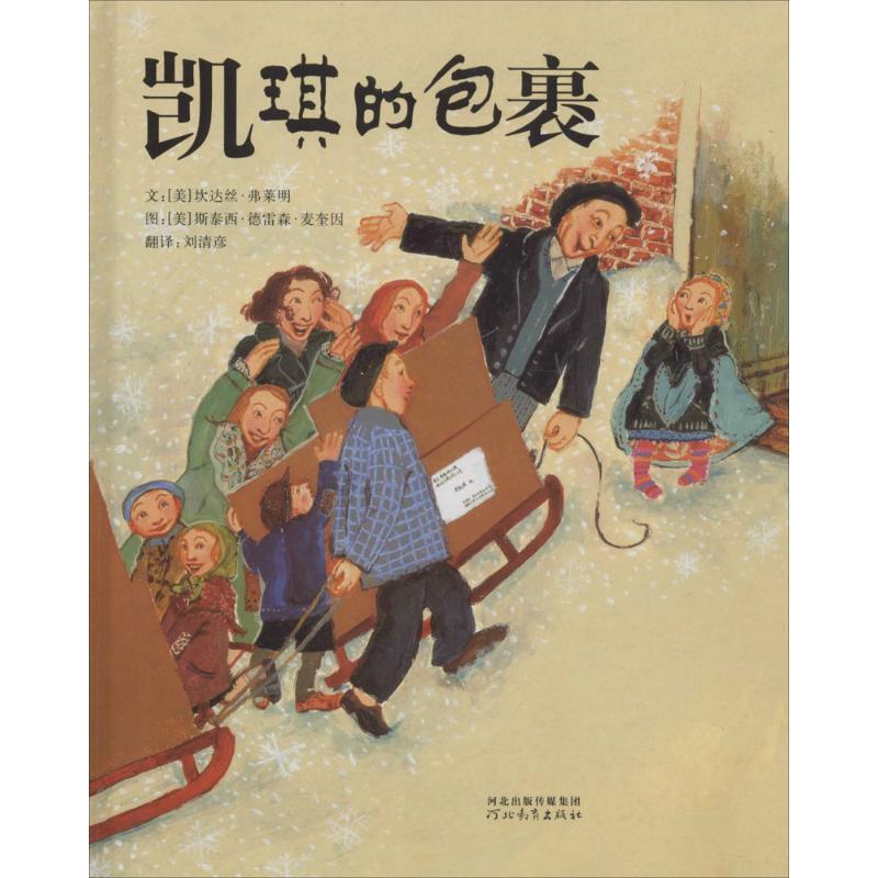 正版新书]凯琪的包裹坎达丝·弗莱明9787543470941