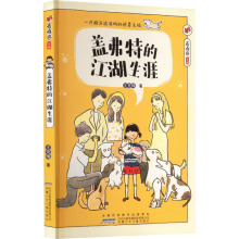 盖弗特的江湖生涯