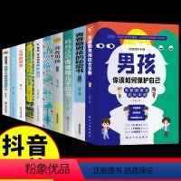 [10册]男孩你的强大+养育男孩系列 [正版]可分性别男孩你该如何保护自己 女孩,你该如何保护自己书籍如何保护自己成长手