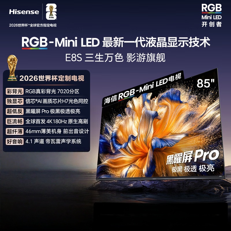 海信RGB-MiniLED电视 85E8S 85英寸 7020分区 H7芯片黑曜屏Pro 180Hz高刷世界杯定制电视
