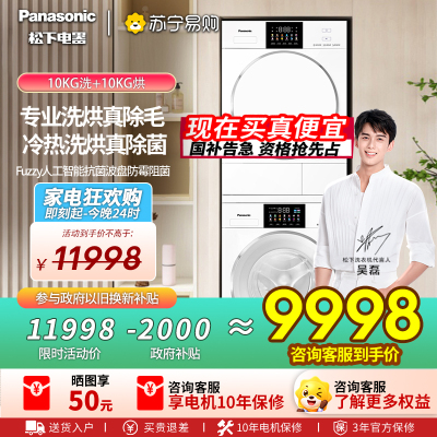 松下白月光4.0 洗烘套装 纯平全嵌 10kg滚筒洗衣机+变频热泵烘干机 除毛洗烘N531D+N531DR