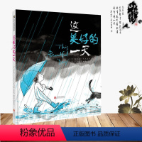 [正版]这美好的一天 理查德杰克逊苏西李将沉闷无聊一扫而空让快乐涌入心田带给孩子畅快淋漓的情绪体验儿童绘本图画书想象力