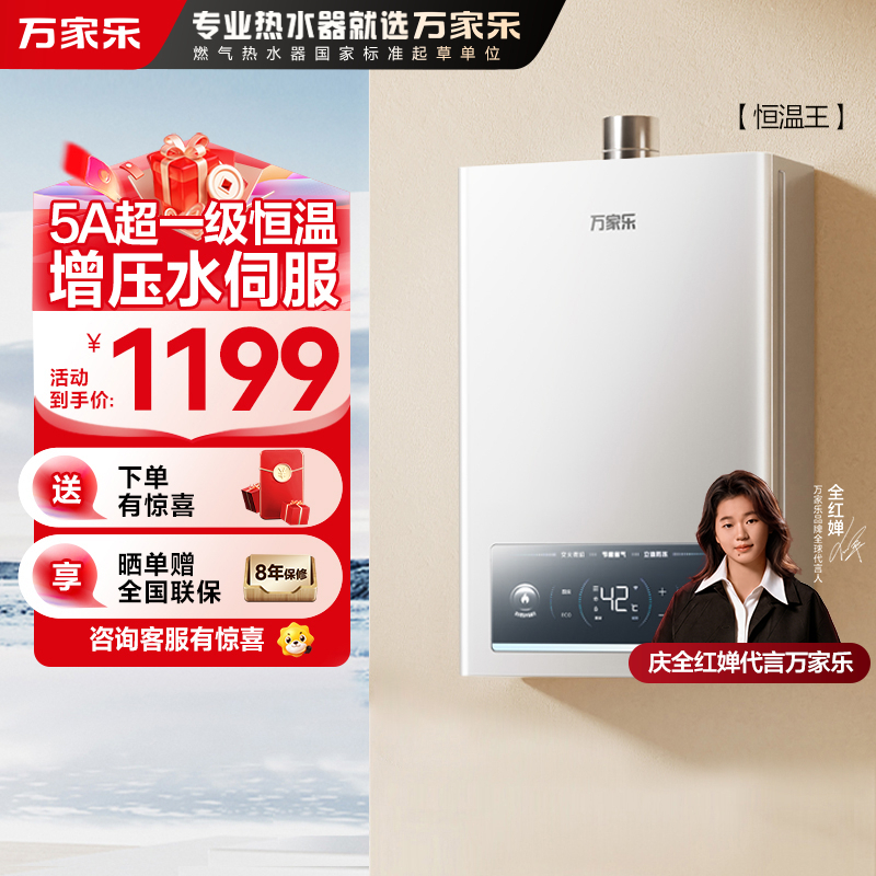 万家乐恒温王[全红婵推荐]燃气热水器JSQ30-16P3 PRO(F)天然气一级恒温16升增压水伺服一级节能防冻