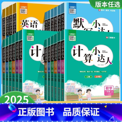 [3本套]默写+英语+计算(青岛版) 四年级上 [正版]计算小达人一二三四五六年级上册语文默写小达人青岛版六三制小学数学