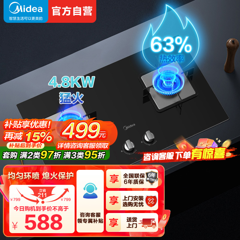 美的(Midea)台式嵌入式燃气灶双灶大火力灶具家用4.8kw猛火灶灶台双眼炉具煤气灶台嵌两用Q217B 液化气