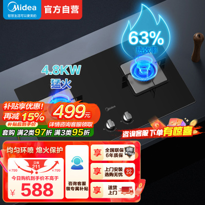 美的(Midea)台式嵌入式燃气灶双灶大火力灶具家用4.8kw猛火灶灶台双眼炉具煤气灶台嵌两用Q217B 液化气
