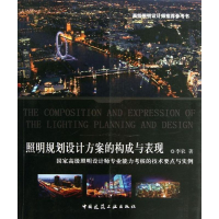 音像照明规划设计方案的构成与表现李农