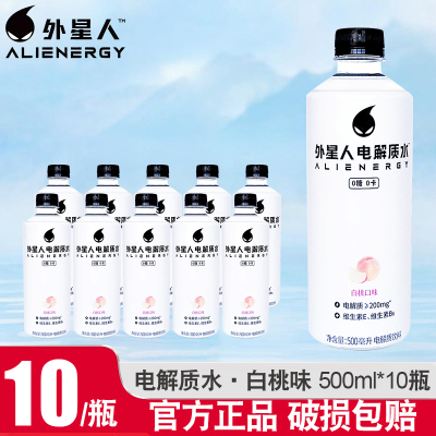 元气森林外星人电解质水500ml*10瓶白桃味运动健身饮料官方同款