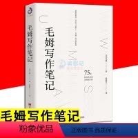 [正版]毛姆写作笔记 英 毛姆 张俊贤译 月亮与六便士与刀锋的写作灵感来源 毛姆自传性笔记 世界现代当代文学经典书籍书
