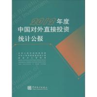 正版新书]中国对外直接投资统计公报(2012)(英汉对照)中华人