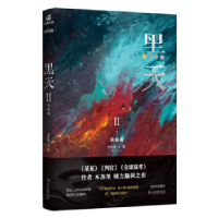 正版新书]黑天2完结篇木苏里9787557026653