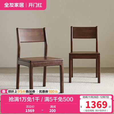 全友家居全实木椅子新中式餐桌椅客厅书房办公靠椅阳台休闲座椅