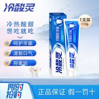 冷酸灵抑菌斑抗敏感牙膏抑牙菌斑减轻牙龈问题清新口气清凉薄荷香型
