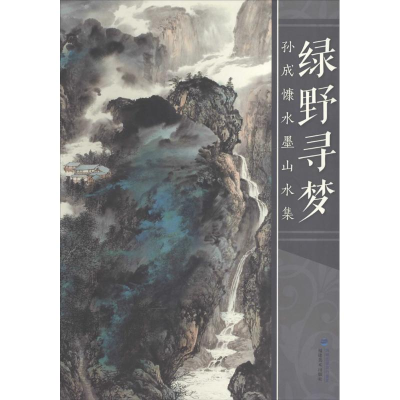 [M]绿野寻梦-9787539331058