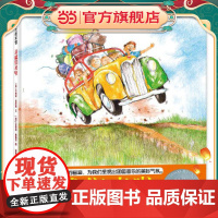 亲戚们来啦(凯迪克银奖作品,呈现团圆喜乐的美好气氛)