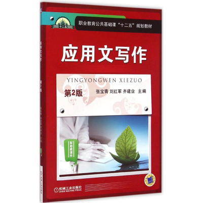 醉染图书应用文写作9787111491958