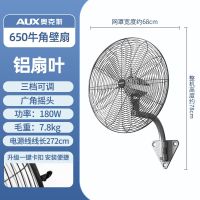奥克斯壁扇工业扇商用摇头电风扇壁挂牛角扇大功率电扇 650爆花银壁挂扇