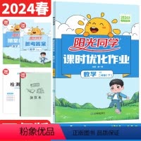 数学 西师版 二年级下 [正版]2024春二年级下册数学课时优化作业西师版XS 小学生二年级数学下册课堂同步训练习册单元