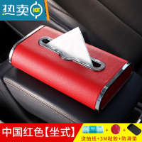 敬平车载纸巾盒高级感挂式纸抽盒汽车扶手箱餐巾盒车用创意网红抽纸盒 中国红色[座式款]