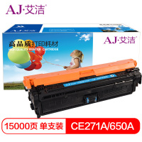艾洁 CE271A(650A)硒鼓蓝色商务版 适用惠普HPLaserJet CP5520 5525n 5525dn