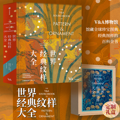 正版新书]世界经典纹样大全阿梅莉亚·卡尔弗,张心童 著97875217