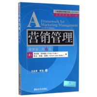 正版新书]营销管理(精要版第6版)/营销学系列/工商管理优秀教材
