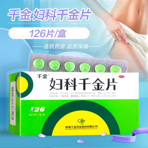 千金 妇科千金片 126片 慢性盆腔炎妇科炎症瘙痒异味白带异常