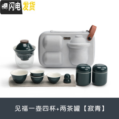 三维工匠 见福旅行快客杯一壶四杯功夫茶具套装陶瓷户外便携收纳 见福一壶四杯+两茶罐[霁青]
