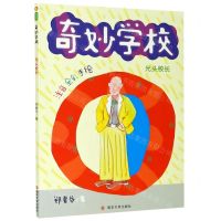 [N]光头校长(注音全彩手绘)/奇妙学校-9787305234613