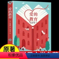 [正版]爱的教育原版六年级必读书籍(经典新读 浙大硕士生导师林玮解读!文学家、教育家夏丏尊经典译本 未删节国际大师插图