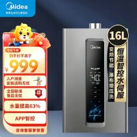 美的燃气热水器 天然气增压水伺服 强排式变频恒温智能家电四季免调温RF3 16升JSQ30-RF3[