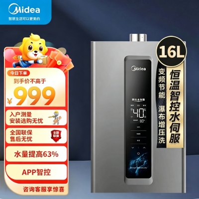 美的燃气热水器 天然气增压水伺服 强排式变频恒温智能家电四季免调温RF3 16升JSQ30-RF3[