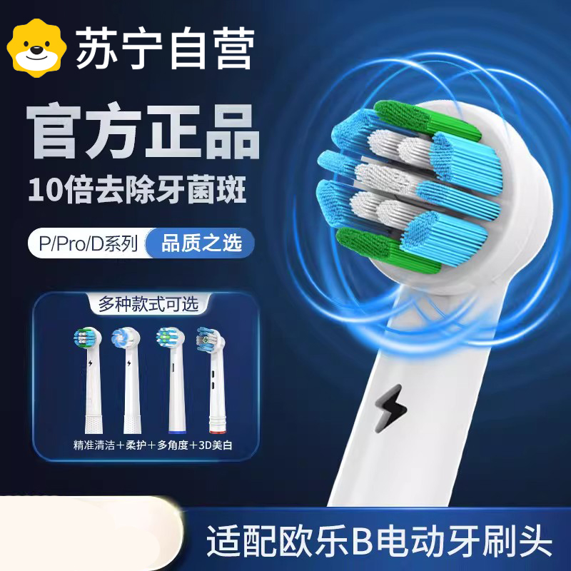 [官方正品]适配OralB欧乐B牙刷头P/Pro3/D系通用替换刷头1669xd